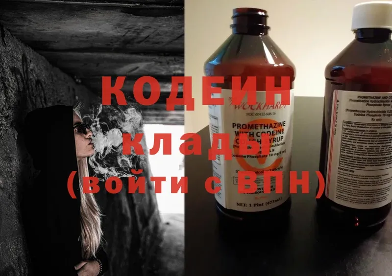 Кодеин напиток Lean (лин)  Нестеровская 