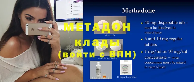 Метадон methadone  Нестеровская 